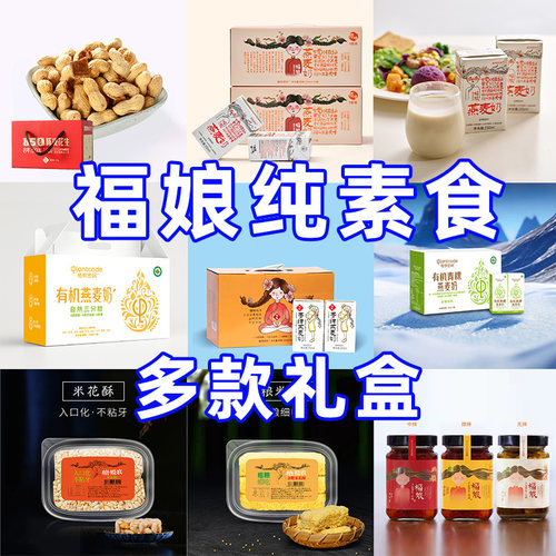 福娘青稞燕麦奶纯素食礼盒装花生