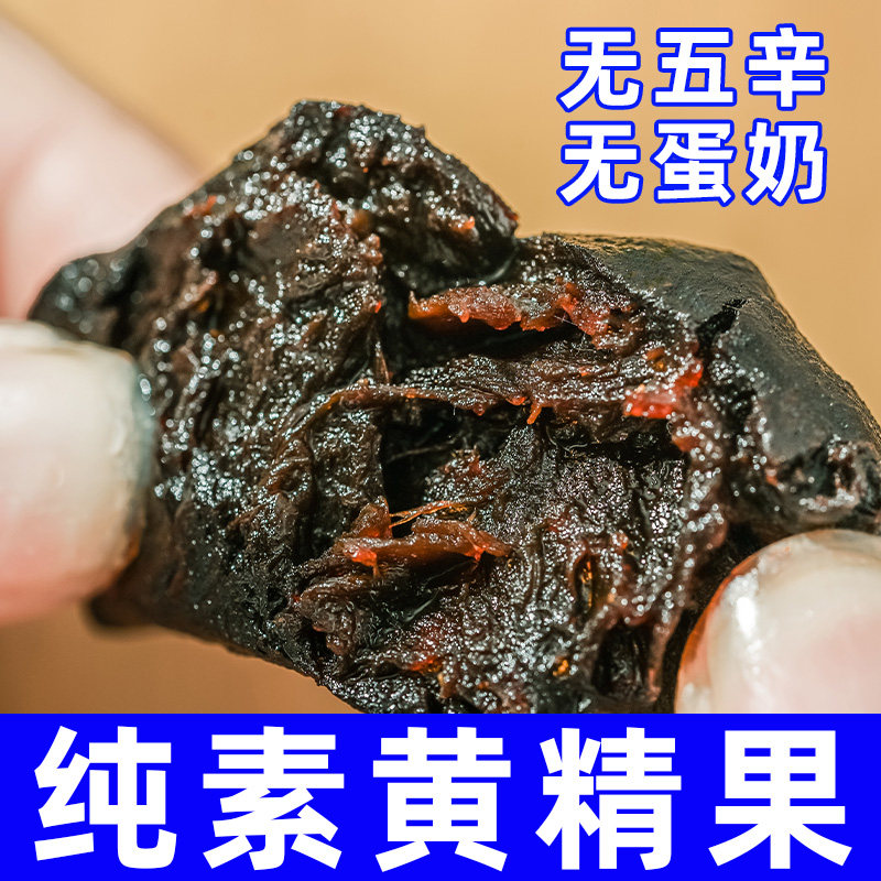 纯素食九蒸九晒黄精果久合光盒装即食黄精熬制泡水不含五辛小吃