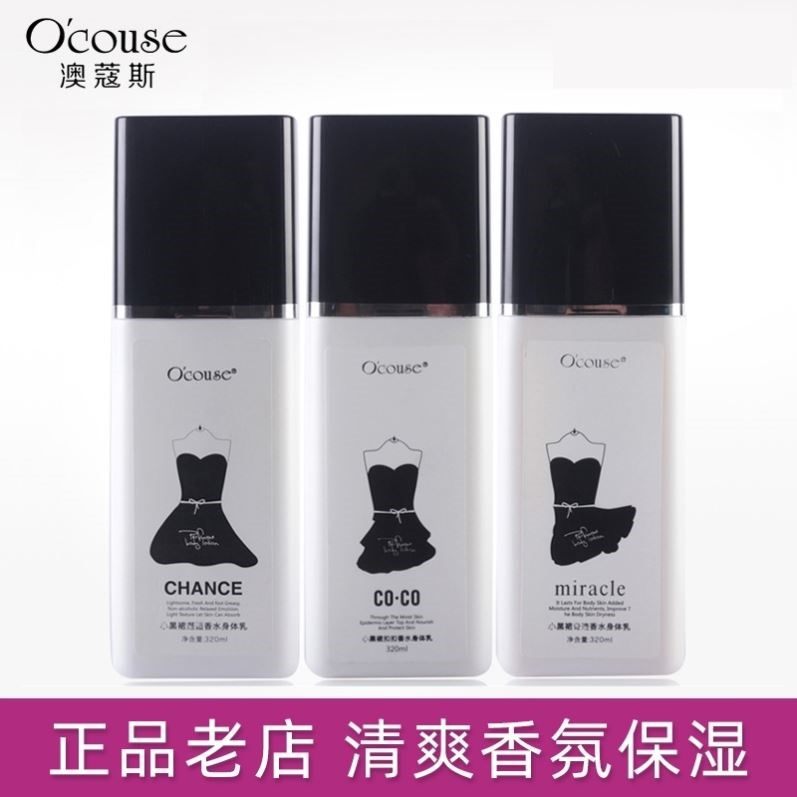 正品 澳蔻斯黑裙香水身体乳 全能补水保湿滋养小润体乳留香持久女