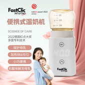 fastclic便携温奶器外出加热解冻母乳无线暖奶器加热母乳奶瓶