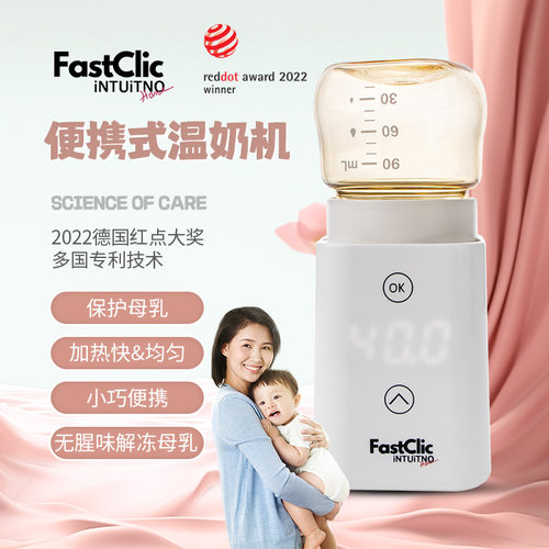 fastclic便携温奶器加热解冻母乳