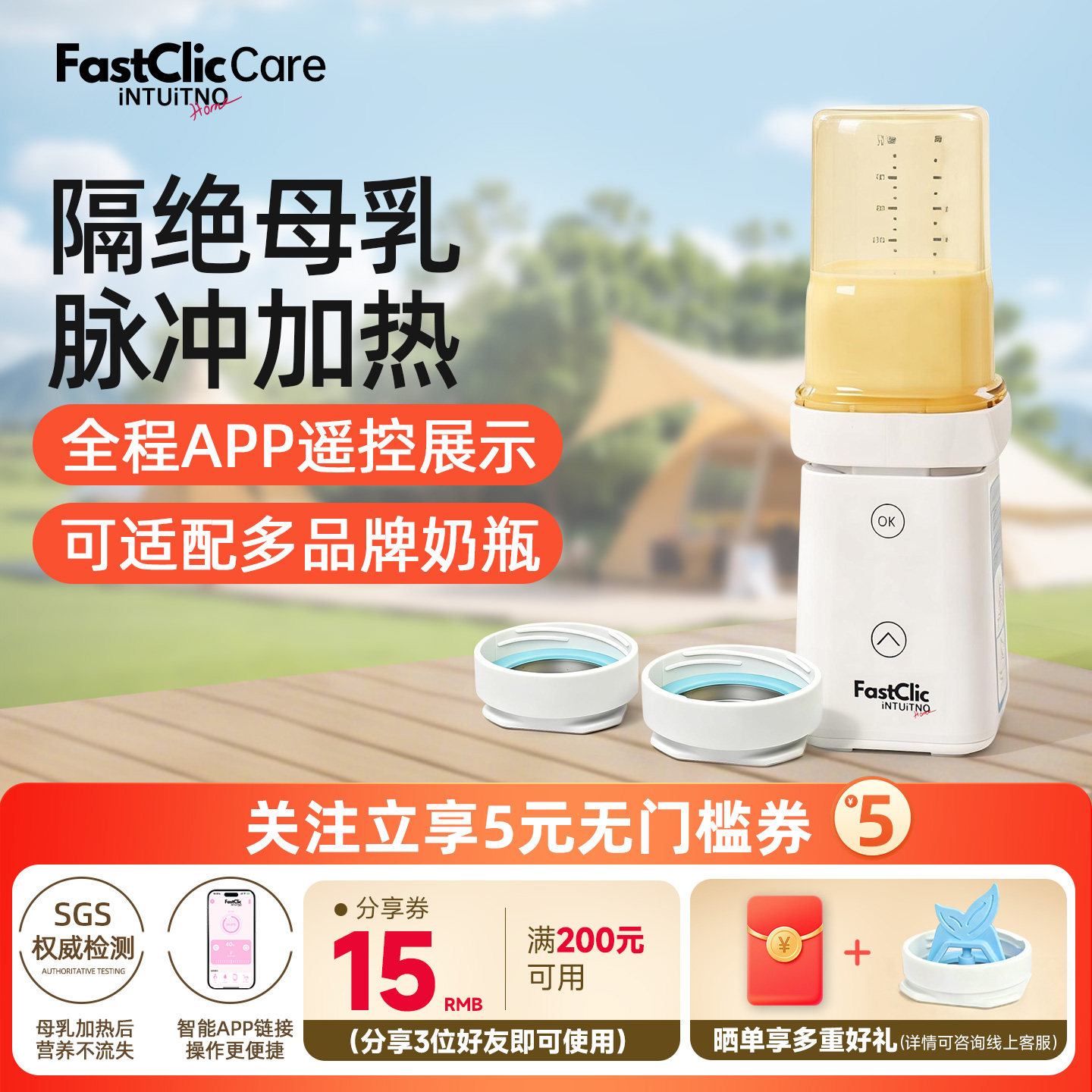 新加坡进口FastClic  Care便携式温奶器 外出热奶精准加热母乳