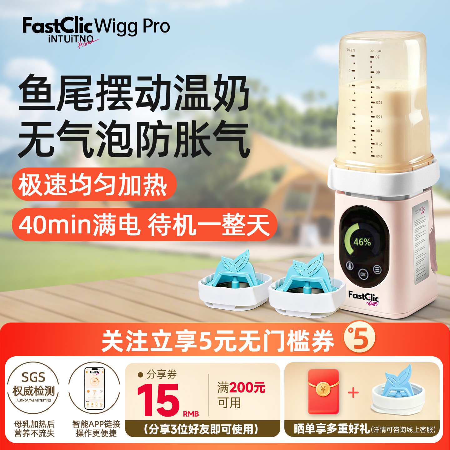 FastClic Wigg Pro便携式温奶器外…