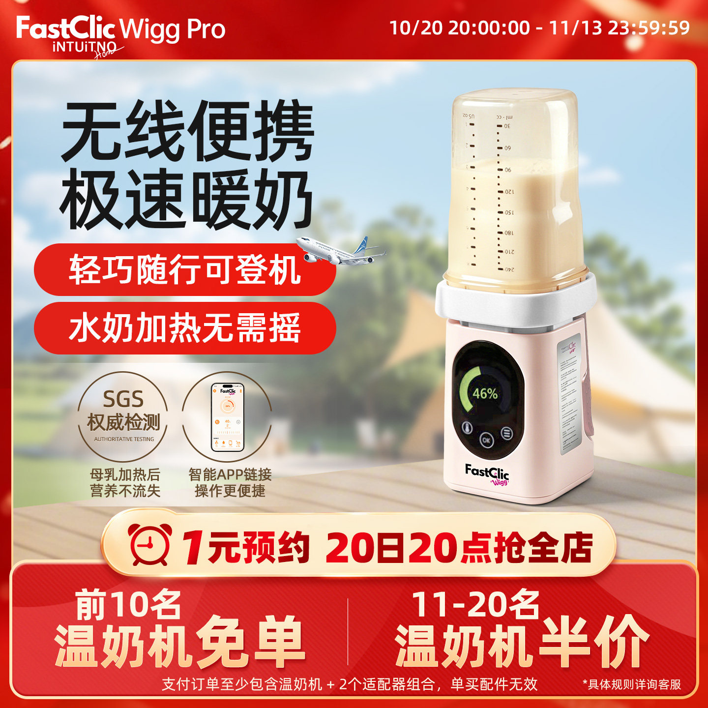 FastClic Wigg Pro恒温温奶器无水暖奶器无线便携温奶机加热母乳