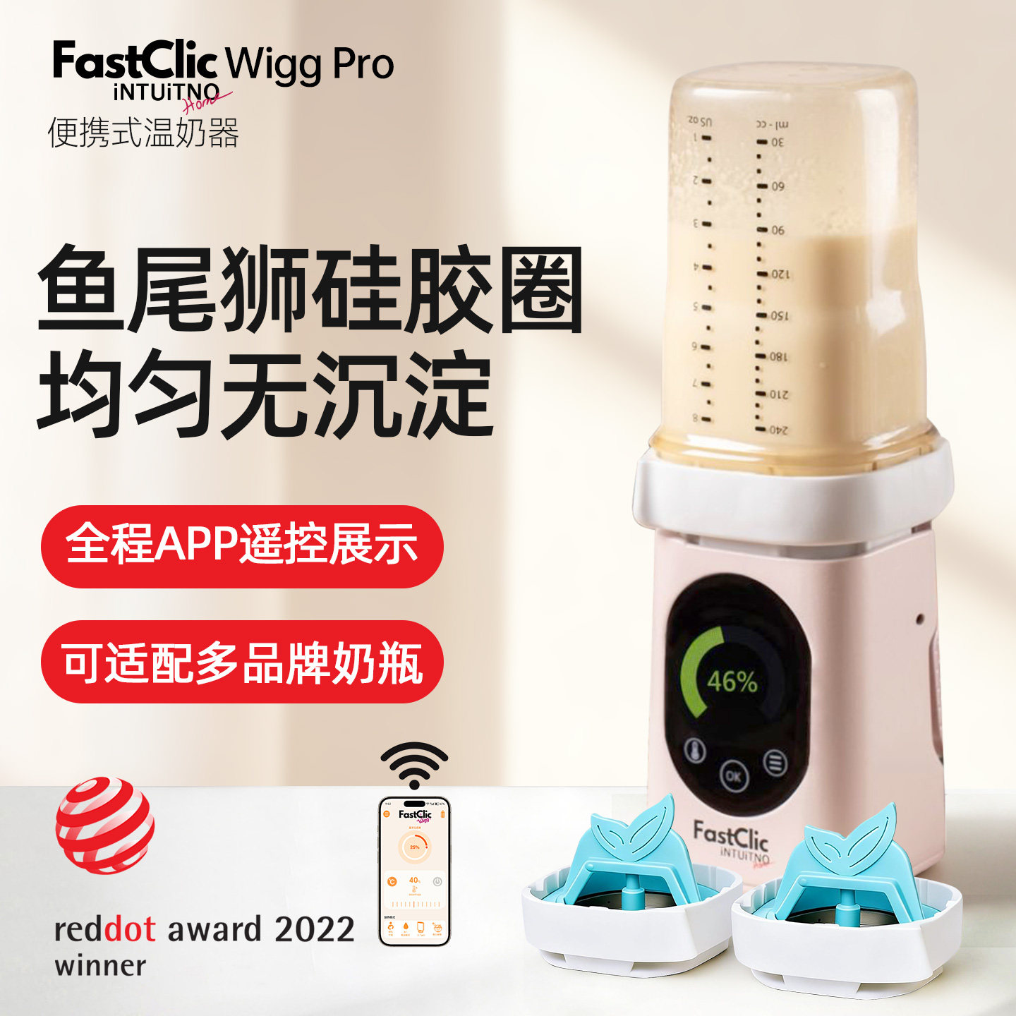 FastClic Wigg Pro便携式温奶器外出恒温加热母乳暖奶器