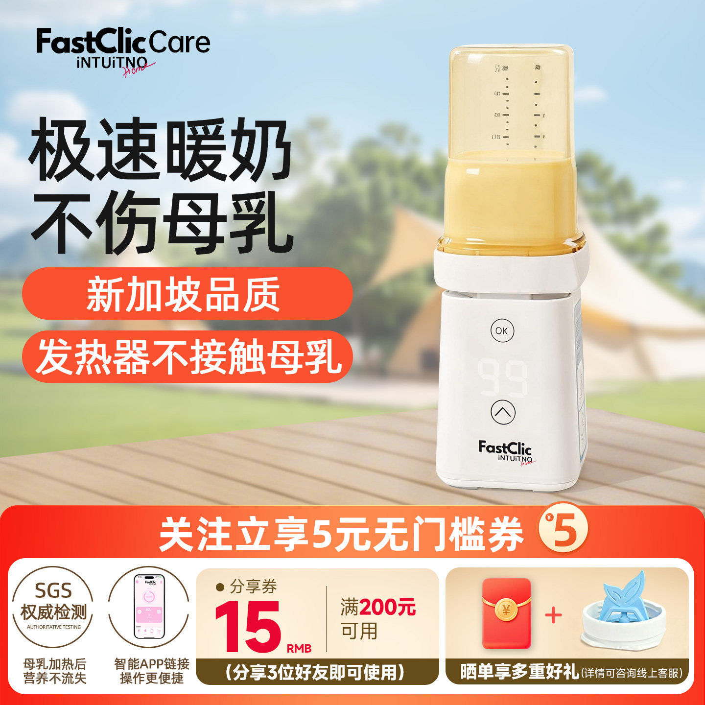 FastClicCare温奶器便携外出解冻加热母乳无线母乳热奶机婴儿专用
