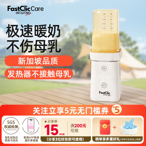 INTUITNO便携温奶器加热解冻母乳