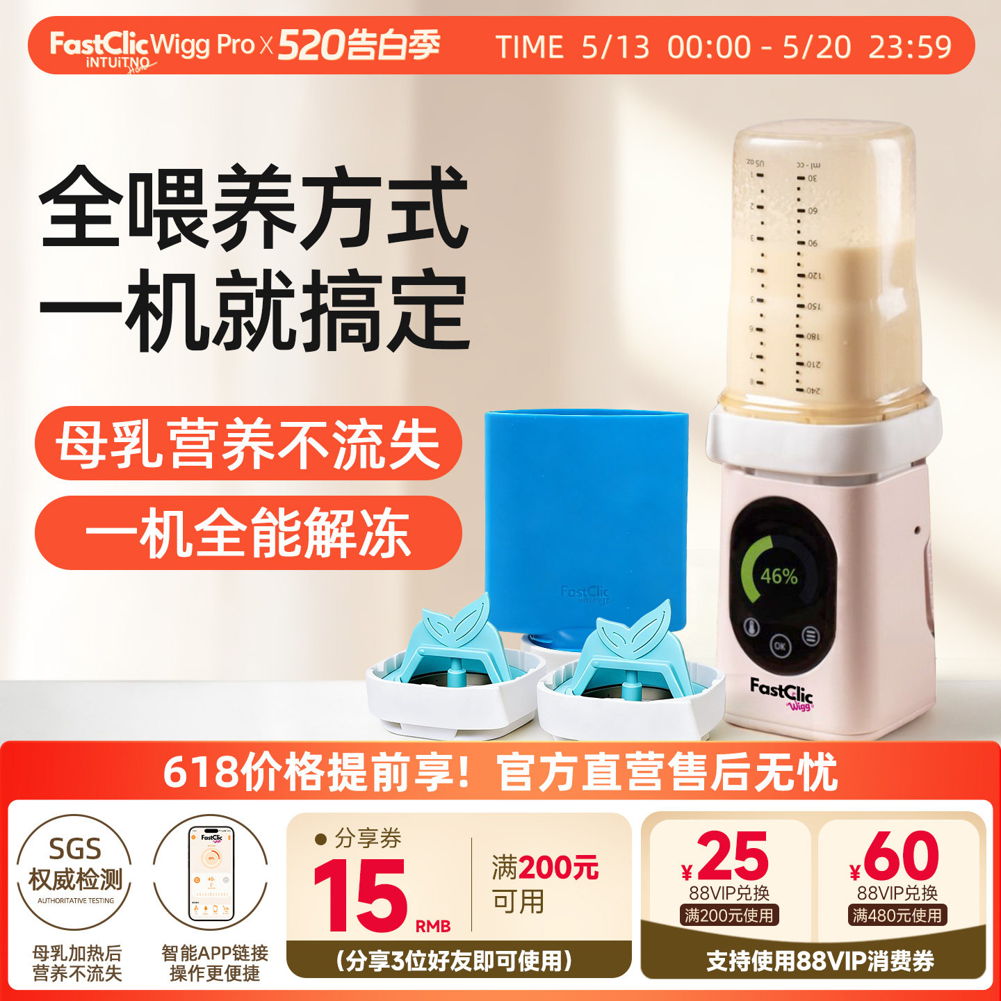 FastClicWiggPro温奶器便携外出解冻加热母乳无线母乳热奶机婴儿