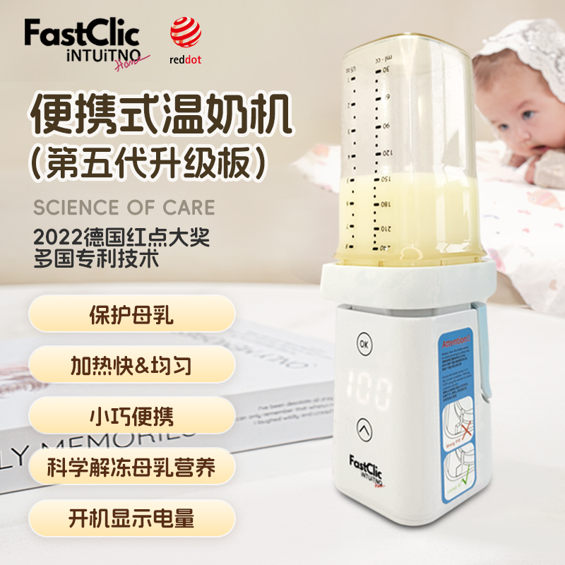 fastclic温奶器无线便携保护母乳