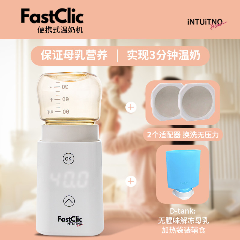 �¼���FASTCLIC ��Яʽů������׼����ĸ��������- Dtank�ⶳ���