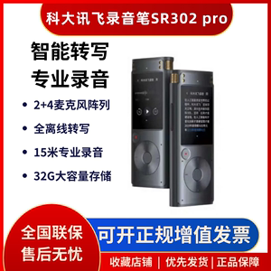 科大讯飞录音笔SR302 Pro高清专业降噪录音转文字离线转写