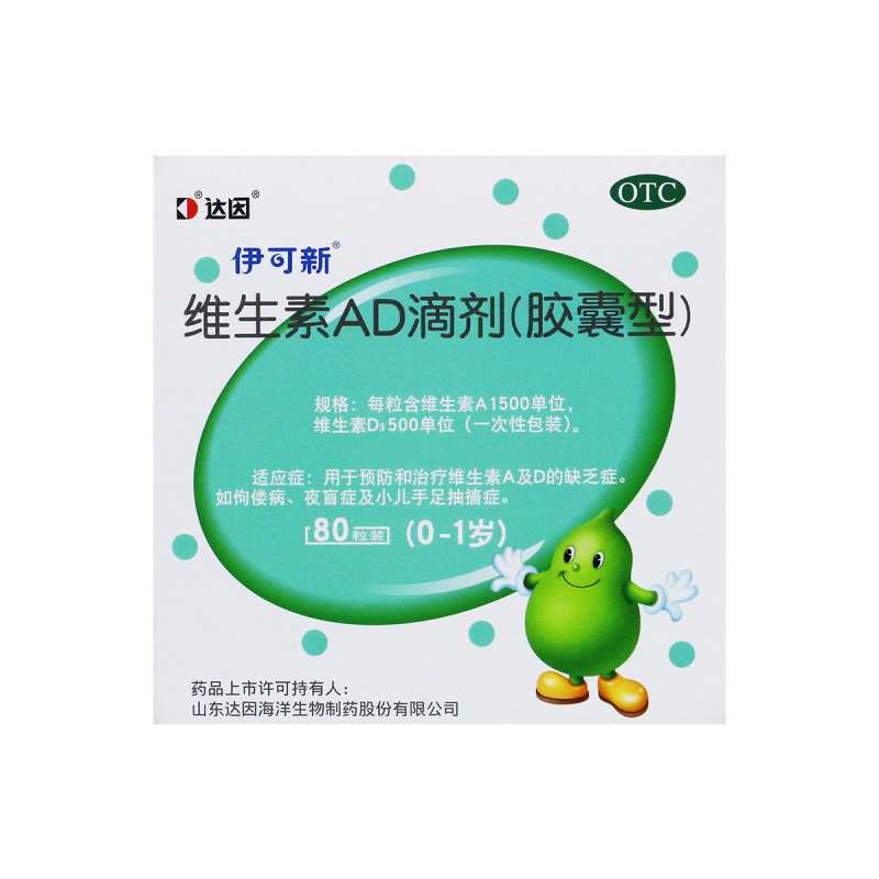 伊可新维生素AD滴剂80粒0-1岁维生素缺乏佝偻病夜盲症手足抽搐症