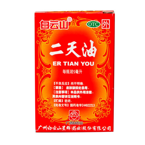 白云山二天油9ml驱风兴奋药伤风感冒舟车晕眩中暑