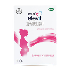 爱乐维复合维生素片100片维生素b2叶酸孕妇维生素多维