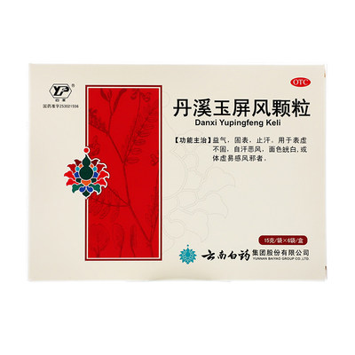 云丰 丹溪玉屏风颗粒 15g*6袋/盒