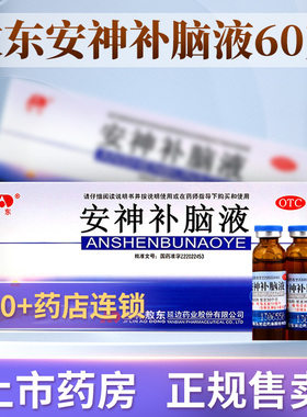 多盒]敖东安神补脑液12/40支生精补髓益气养血头晕乏力健忘失眠