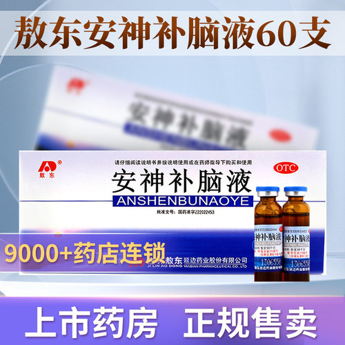 【敖东】安神补脑液10ml*12支/盒