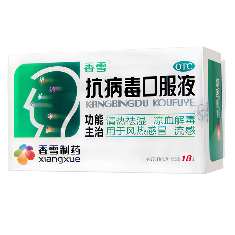 【香雪】抗病毒口服液10ml*18支/盒