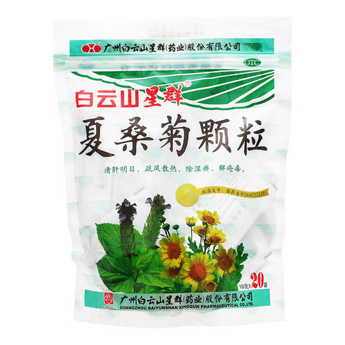 [白云山]夏桑菊颗粒10g*20小袋/包