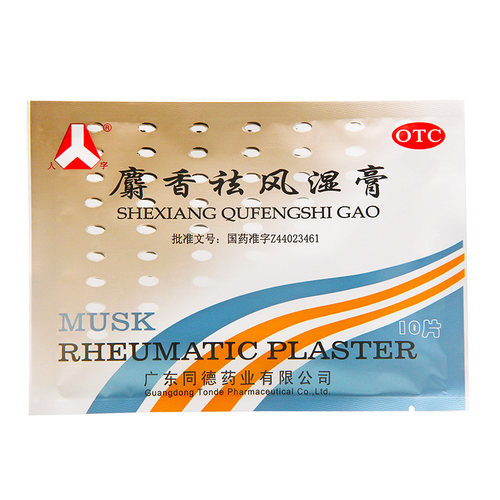 【人字】麝香祛风湿膏10片/盒