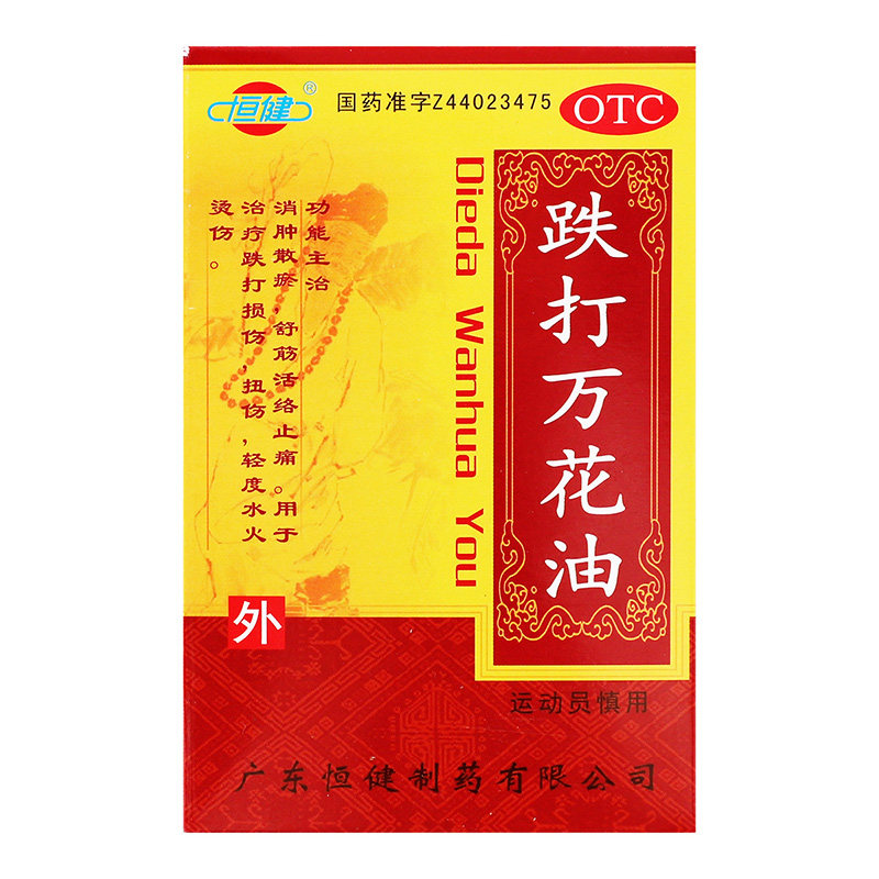 恒健 跌打万花油 25ml*1瓶/盒