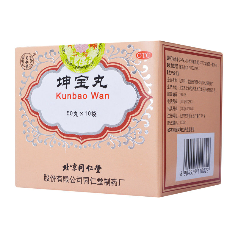 同仁堂 坤宝丸 50丸*10袋/盒