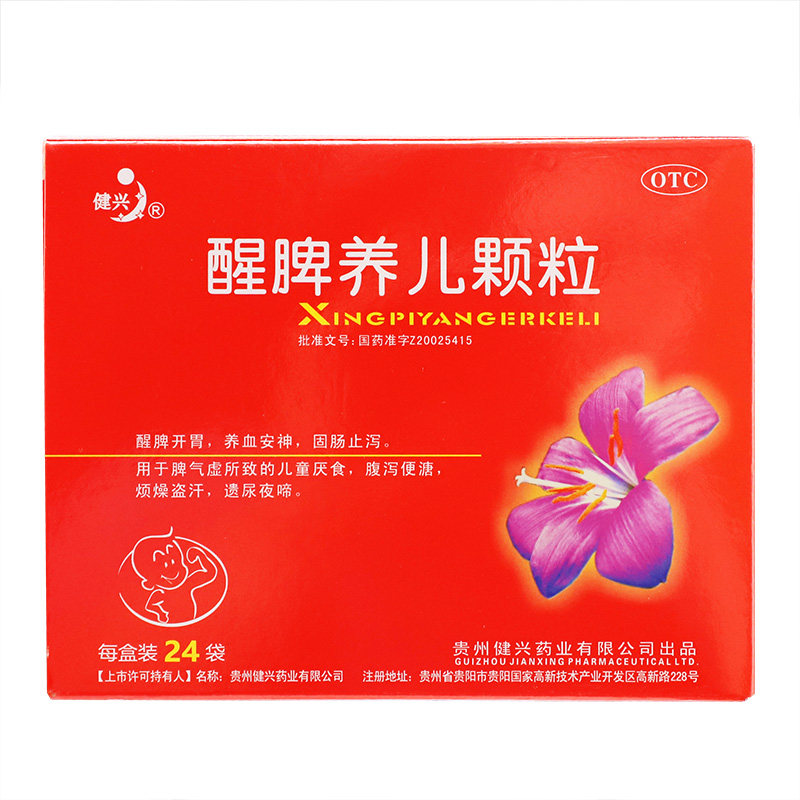 [健兴]醒脾养儿颗粒2g*24袋/盒
