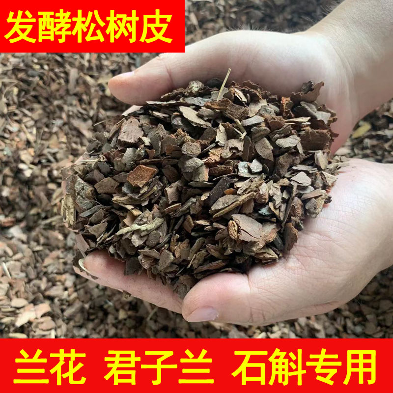 松鳞松树皮发酵腐熟兰花专用
