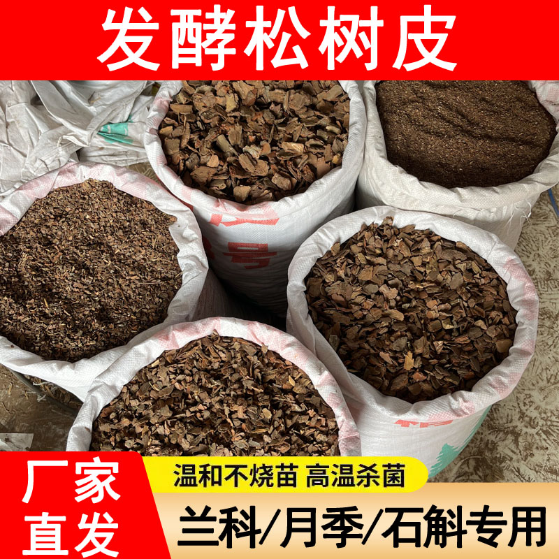 松树皮发酵腐熟兰科植料营养土