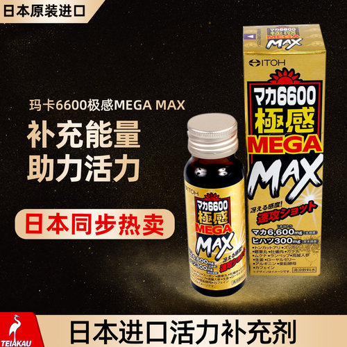 日本进口代购男性能量饮品 100ML IKNP-011