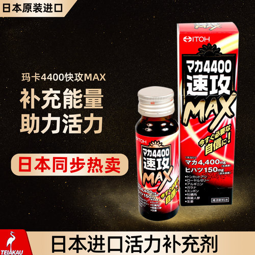 日本进口代购男性能量饮品 100ML IKNP-003