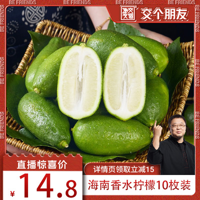 海南香水柠檬新鲜大果