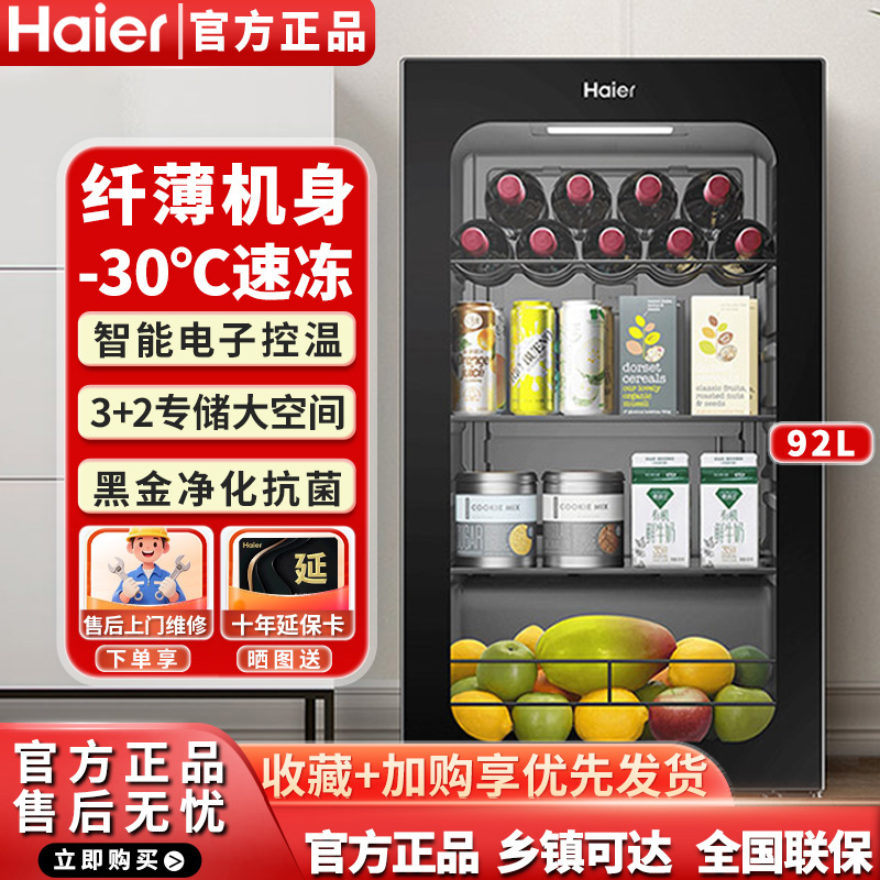 海尔92升冰吧家用客厅120L茶叶冷藏保鲜冷柜冰箱酒柜小型冰柜167L