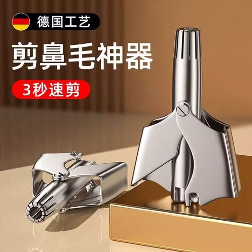 德国男士手动鼻毛剪刀