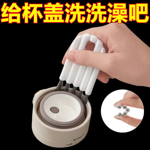 保温杯杯盖刷多功能卷曲缝隙
