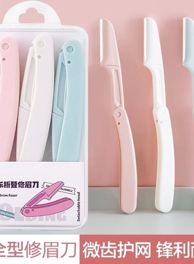 折叠修眉刀高质量的折叠式修者眉刀安士型初学片新款女刮眉毛刀