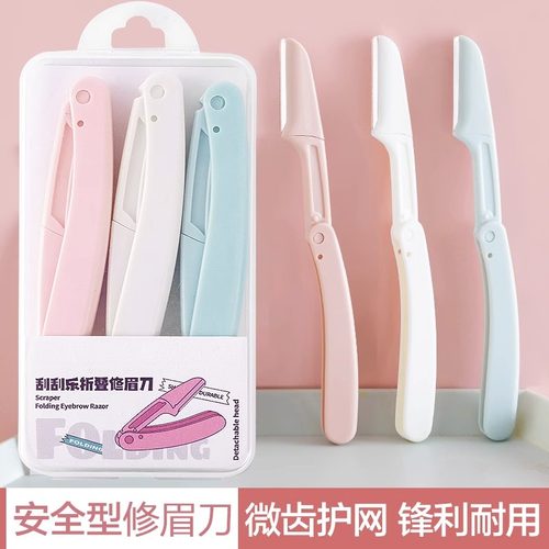 折叠修眉刀高质量的折叠式修者眉刀安士型初学片新款女刮眉毛刀 - 封面
