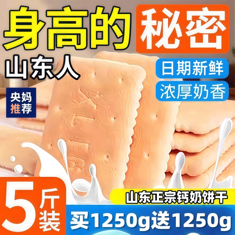 央妈推荐！山东青岛钙奶饼干官方旗舰店单独包装老式高钙儿童零食