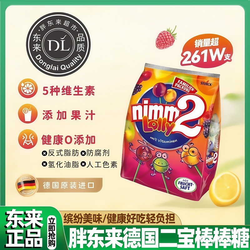 胖东来官方旗舰店德国二宝棒棒糖小零食维生素水果棒棒糖硬糖喜糖