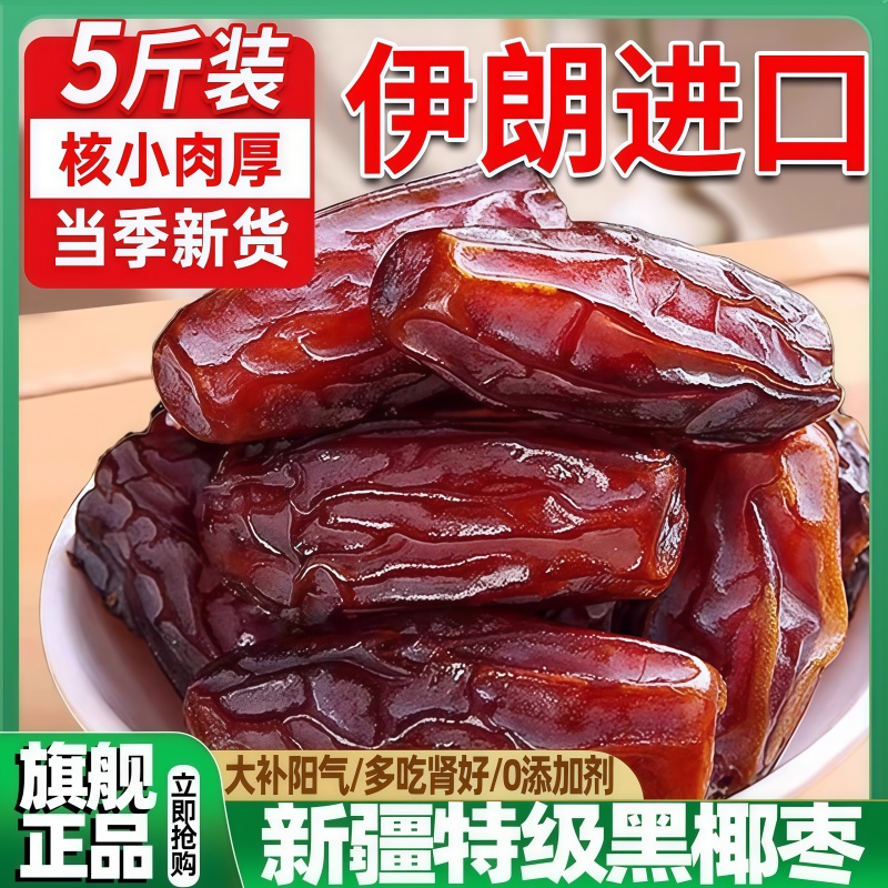 农科院椰枣新疆特产正宗黑耶枣迪拜阿联酋特级特大椰枣新鲜纯正