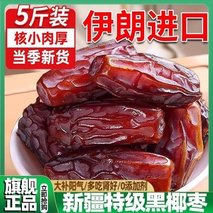 农科院椰枣新疆特产正宗黑耶枣迪拜阿联酋特级特大椰枣新鲜纯正