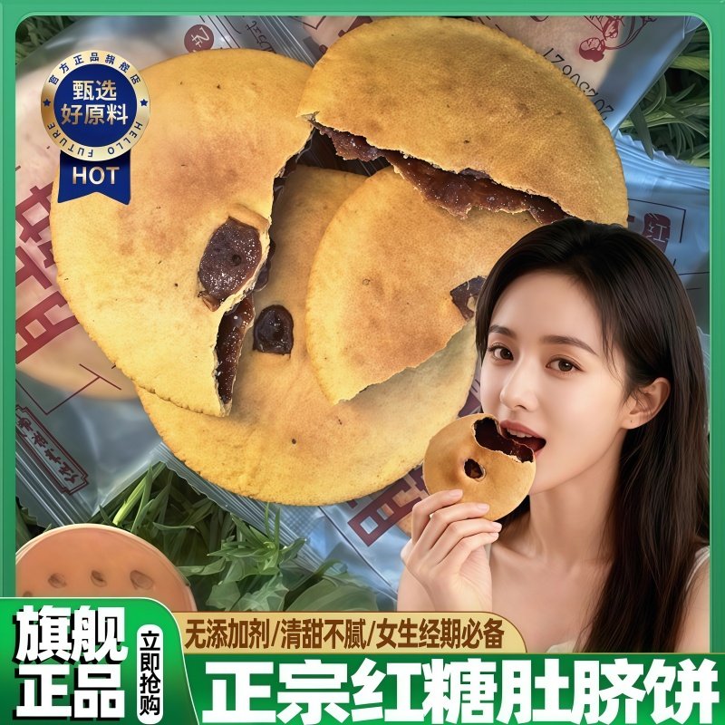 农科院推荐！红糖肚脐饼官方旗舰店潮汕传统糕点独立包装零食小吃