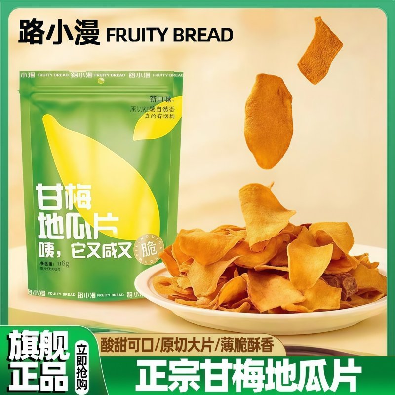 路小漫甘梅地瓜片原切红薯片番薯干袋装咸香酥脆追剧休闲小零食品,零食/坚果/特产,薯类制品,淘宝优惠券,粉丝福利购,淘宝优惠卷