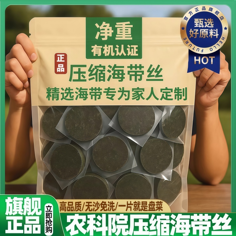 农科院霞浦压缩海带丝凉拌专用独立包装免洗无沙海带丝官方旗舰店