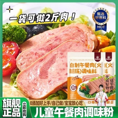 农科院午餐肉调味粉无添加旗舰店正品自制儿童火腿肠家用商用专用