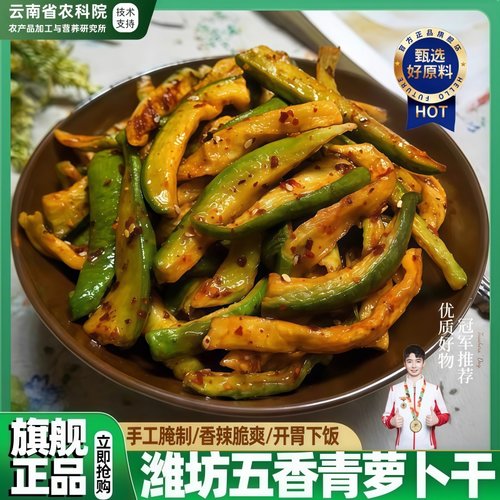 农科院正宗山东潍坊五香青萝卜干旗舰店咸菜辣腌制脆干酱菜下饭菜