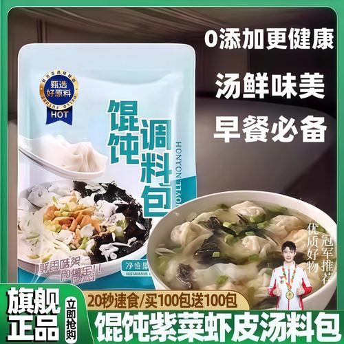 馄饨汤料包小包装家用冲泡即食无添加旗舰店