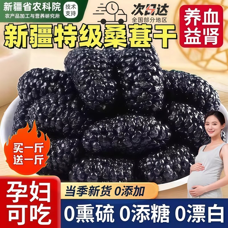 农科院桑葚干黑桑椹特级官方旗舰店新疆野生特产泡茶新鲜干果新货