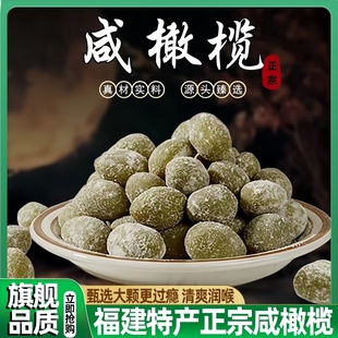 福建正宗超咸橄榄盐津腌制橄榄煲汤炖汤泡茶饮闽侯特产零食果干