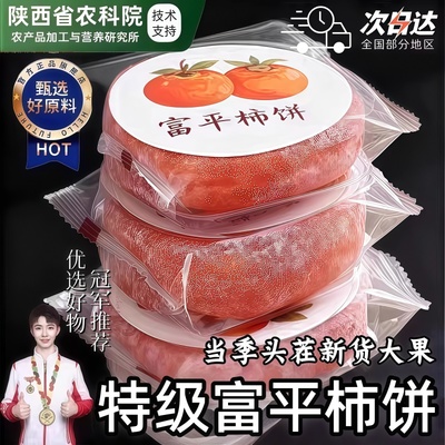农科院特级富平柿饼官方旗舰店陕西正宗流心柿子吊柿饼独立包装